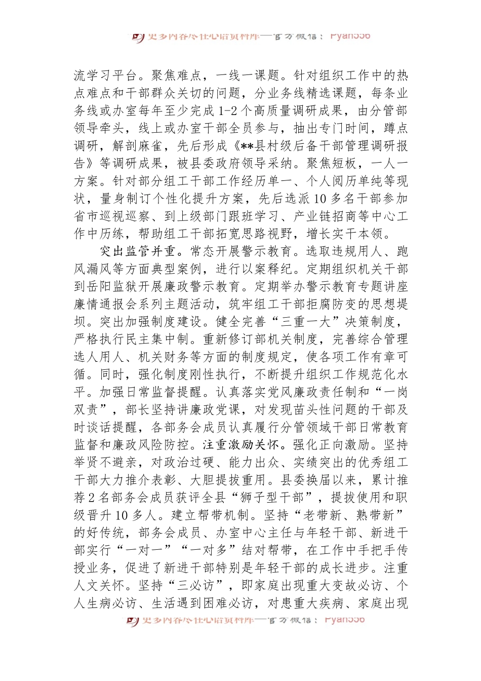 在2024年组工干部队伍建设专题推进会上的汇报交流发言.docx_第2页