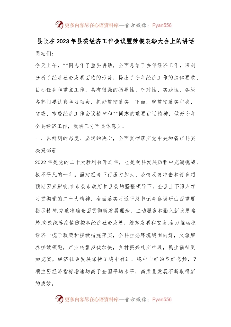 县长在2023年县委经济工作会议暨劳模表彰大会上的讲话.docx_第1页