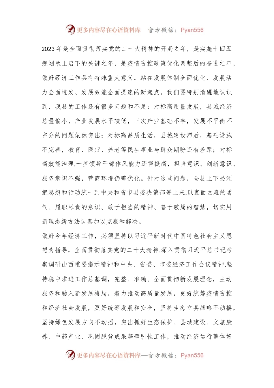 县长在2023年县委经济工作会议暨劳模表彰大会上的讲话.docx_第2页