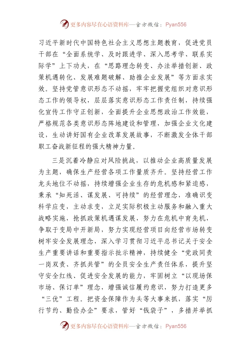 国企以高质量党建凝聚企业发展合力经验做法（公司党建业务融合）.docx_第2页