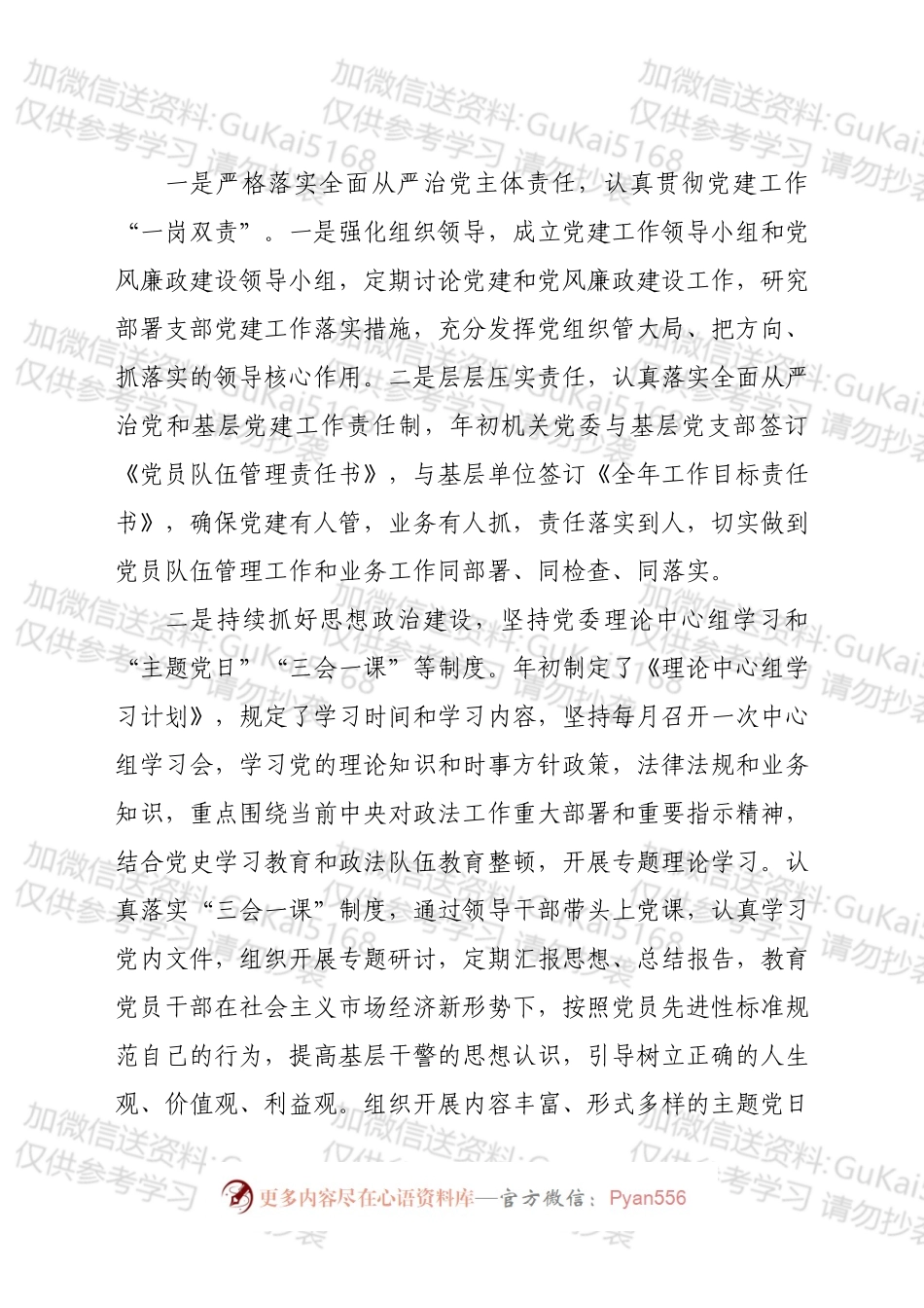 县政法机关党支部202X年上半年党建工作总结及下步工作打算.docx_第2页