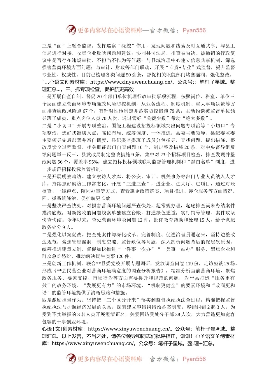 在2024年全市优化营商环境“清风行动”推进会上的汇报发言.docx_第2页