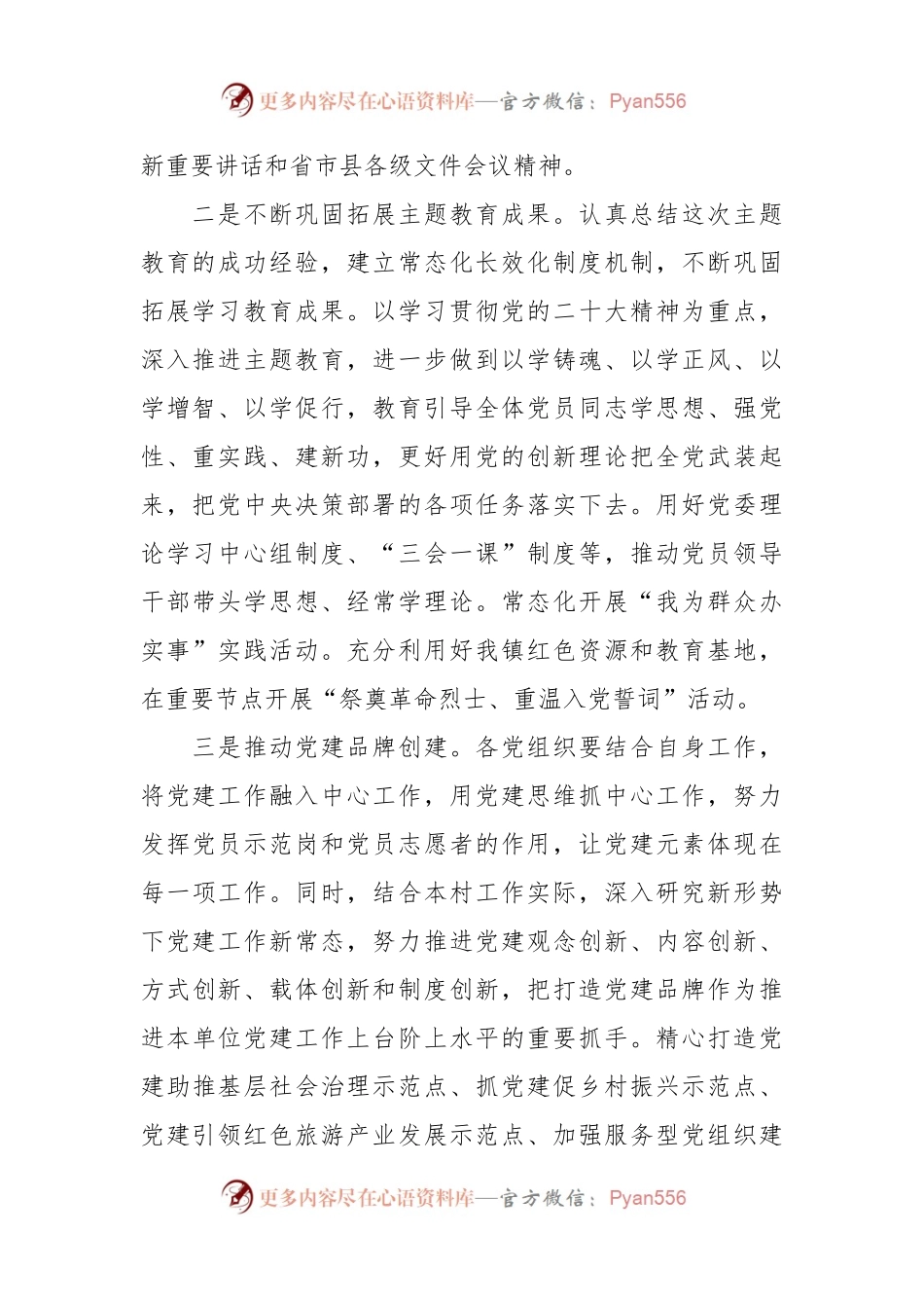 在2023年第四季度党建工作会议上的讲话.docx_第2页