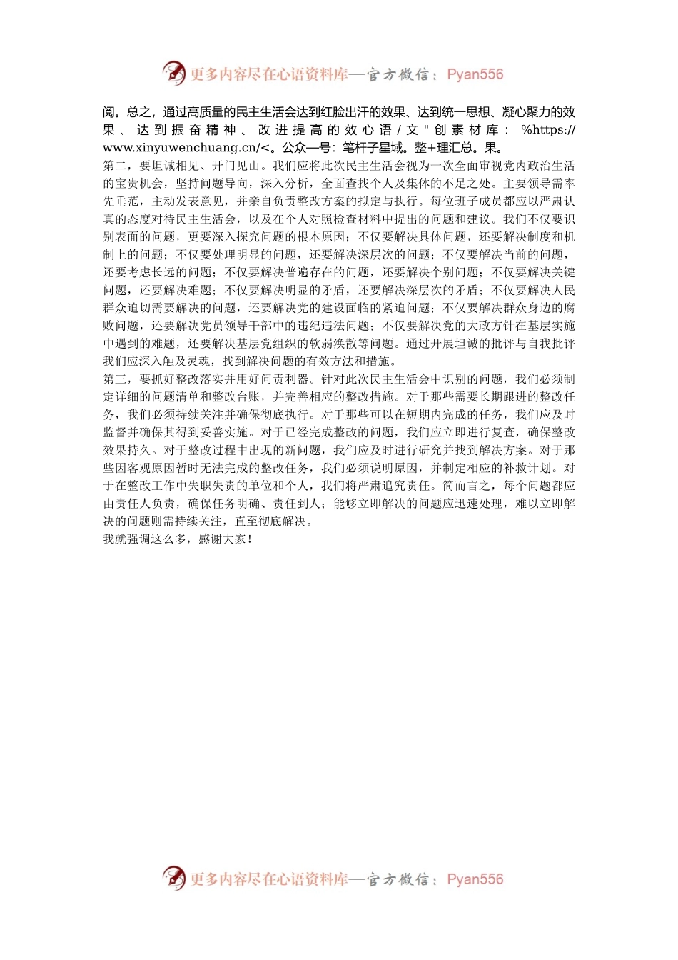 县委书记在巡视整改民主生活会上的讲话.docx_第2页