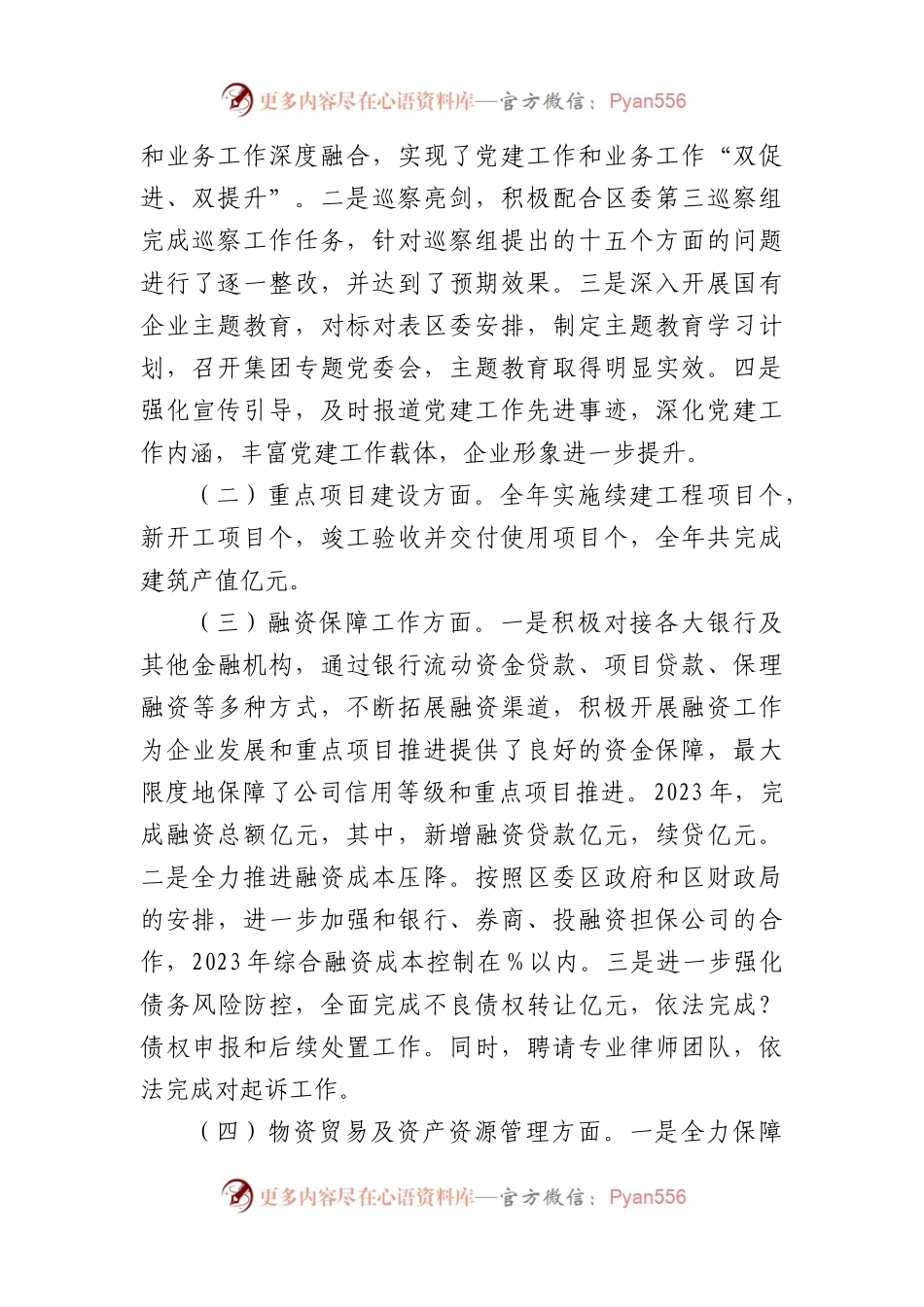 国企集团董事长“开门红”经济工作会上的讲话.docx_第2页