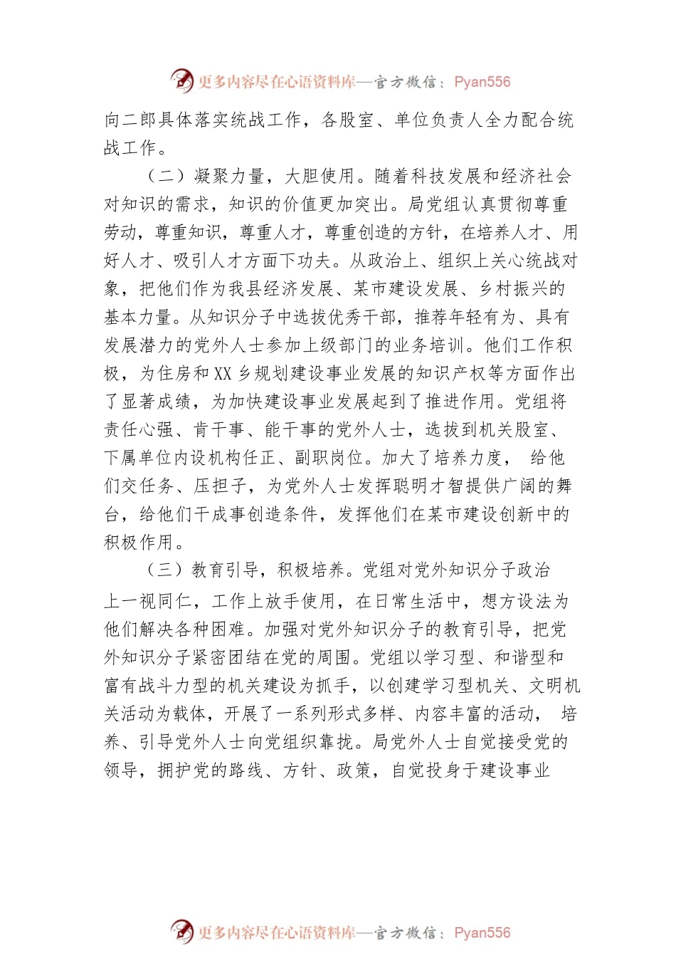 县住房和城乡建设管理局2022年统战工作总结及2023年工作打算.docx_第2页