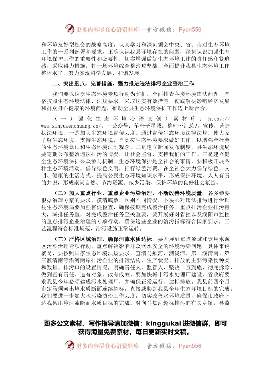 县长在全县集中整治违法排污企业动员大会上的讲话.docx_第2页
