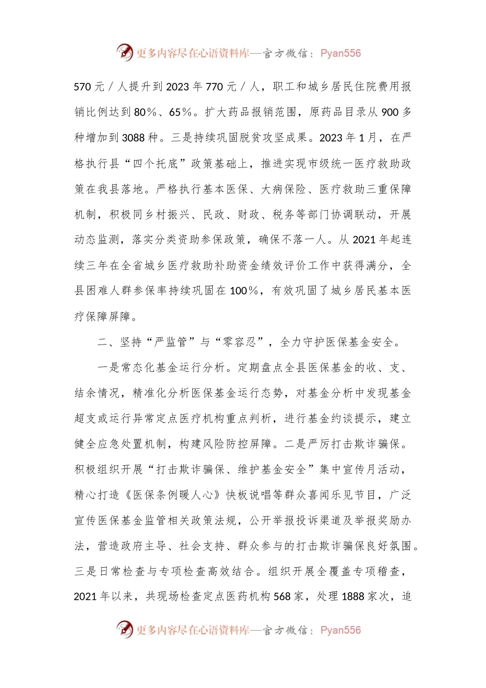 县医疗保障工作情况汇报.docx_第2页