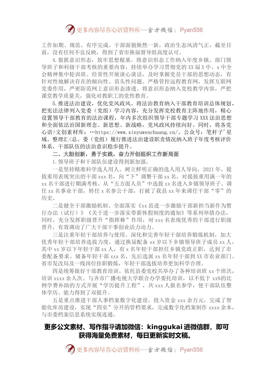 县委常委、组织部长2021年工作述职报告.docx_第2页