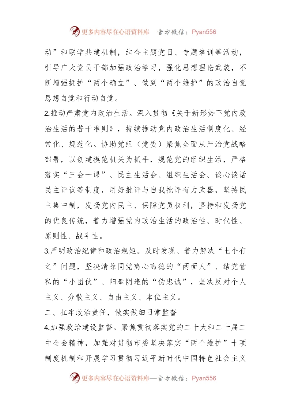 在2023年XX市直机关纪检工作要点.docx_第2页