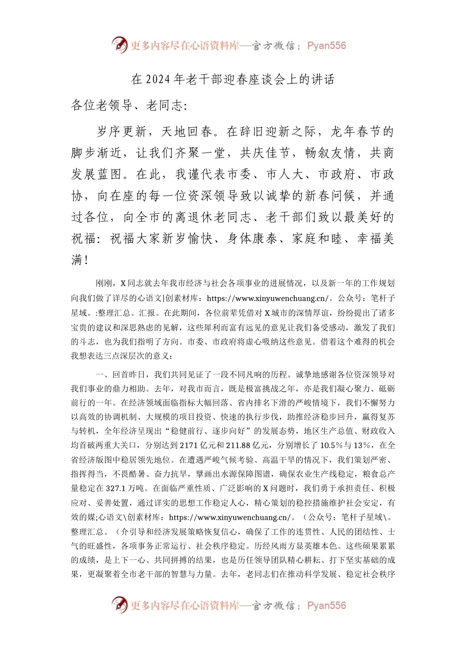 在2024年老干部迎春座谈会上的讲话.docx_第1页