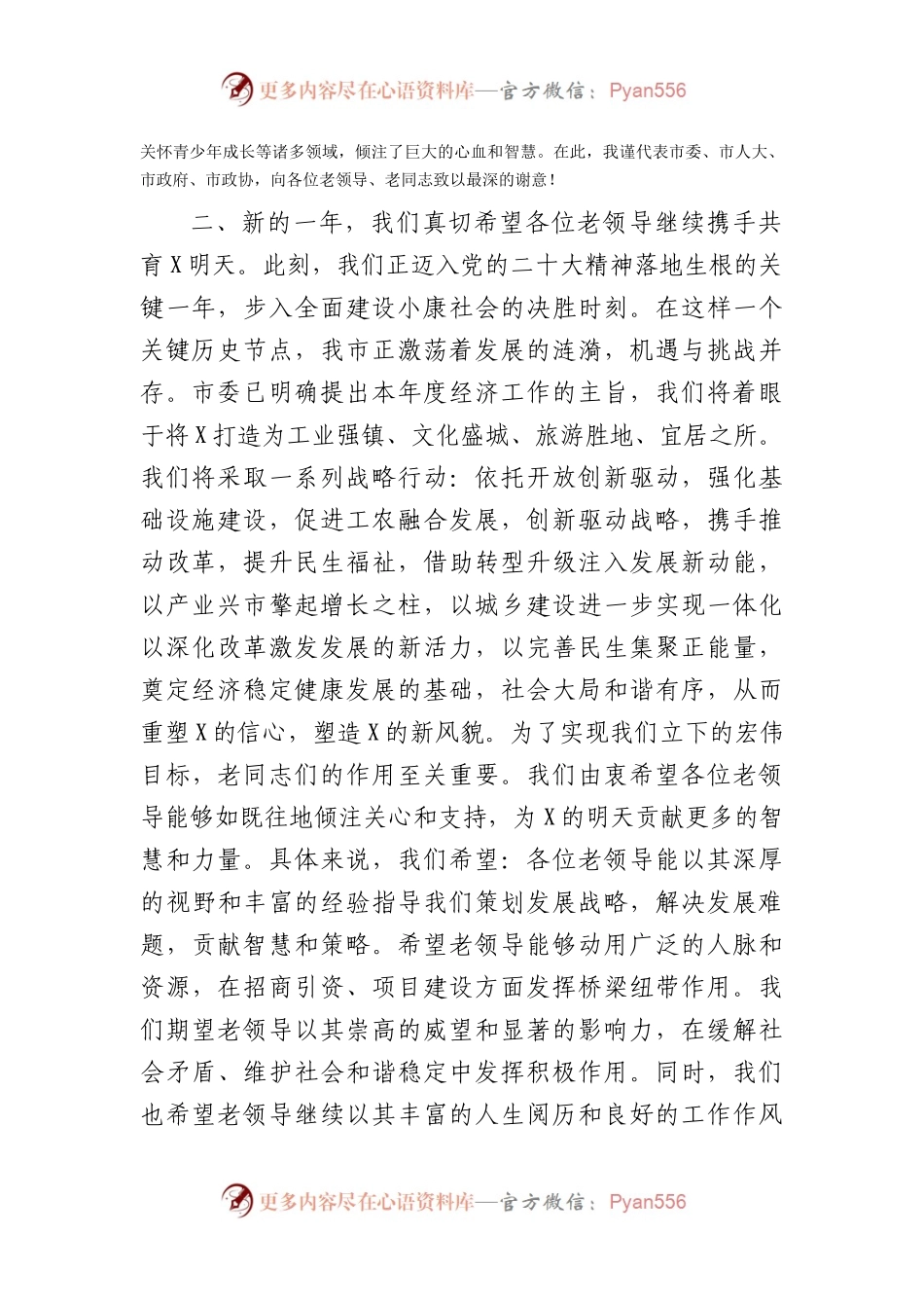 在2024年老干部迎春座谈会上的讲话.docx_第2页