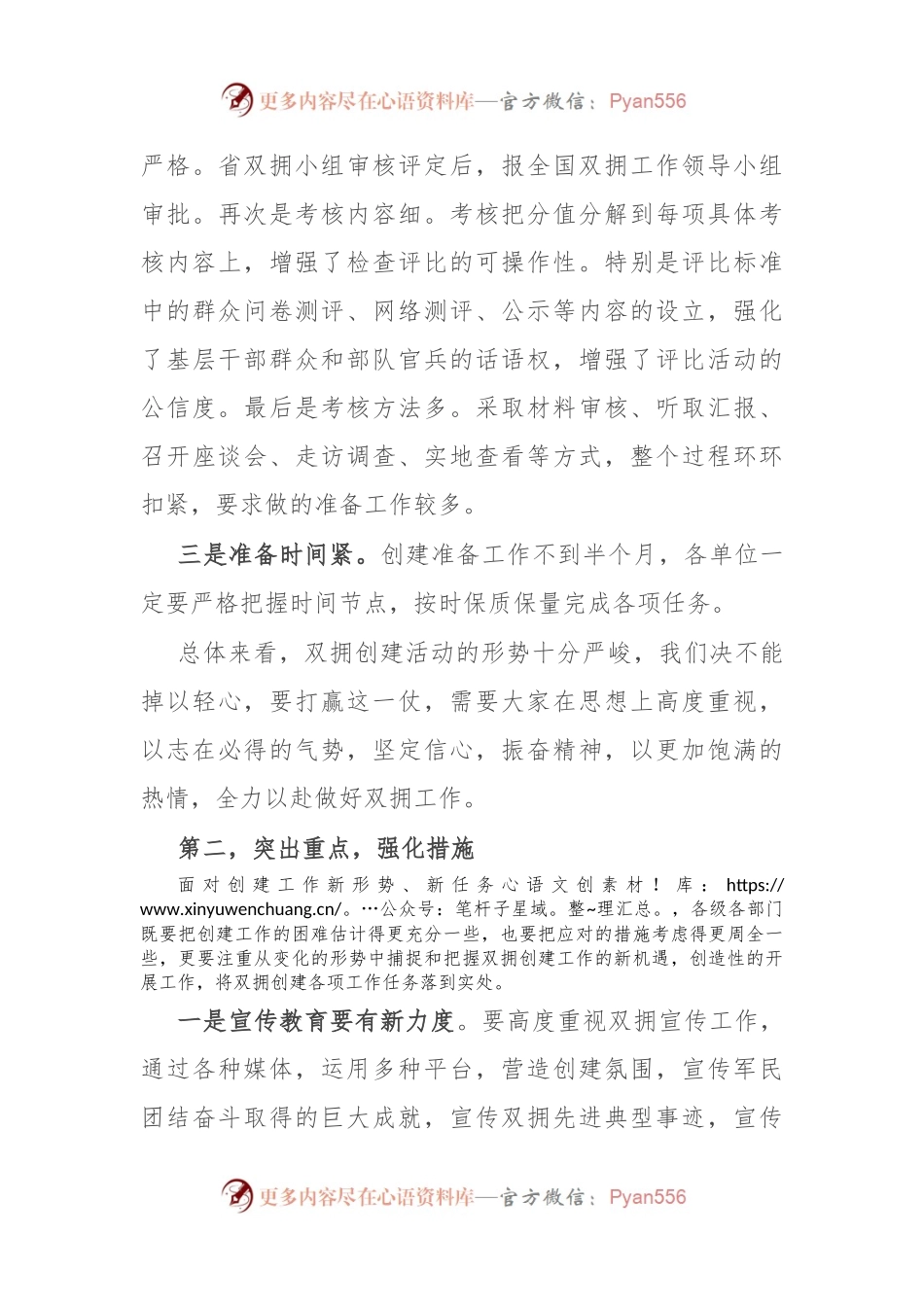 在2024年创建全国双拥模范城工作动员会上的讲话稿.docx_第2页