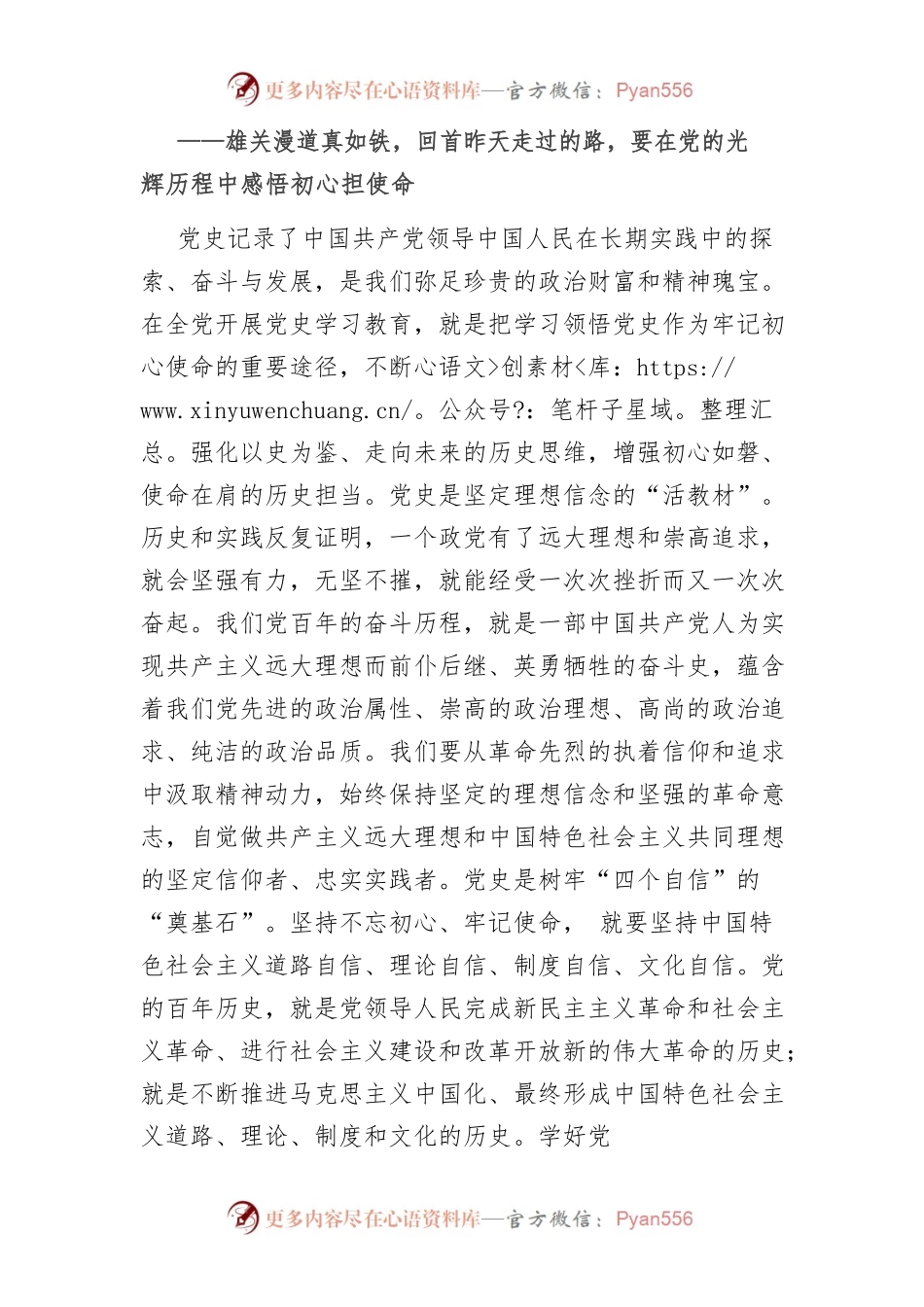 县委办主任2月份“主题党日”党课讲稿（党史学习教育）.docx_第2页