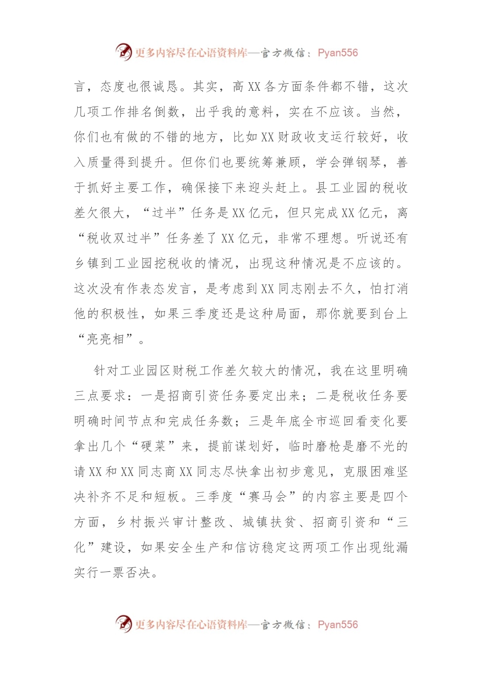 县委书记在二季度“赛马会”暨上半年重点工作总结“交账”会上的讲话.docx_第2页