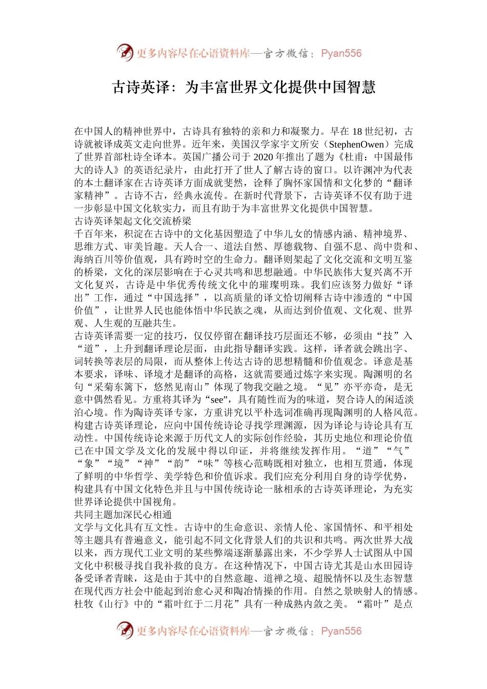 古诗英译：为丰富世界文化提供中国智慧.docx_第1页