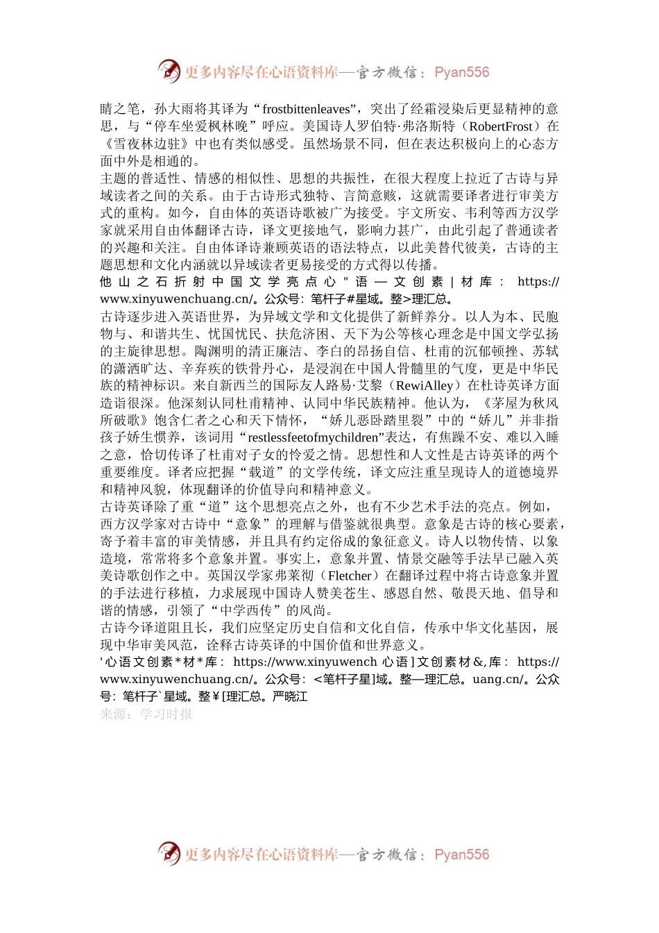 古诗英译：为丰富世界文化提供中国智慧.docx_第2页