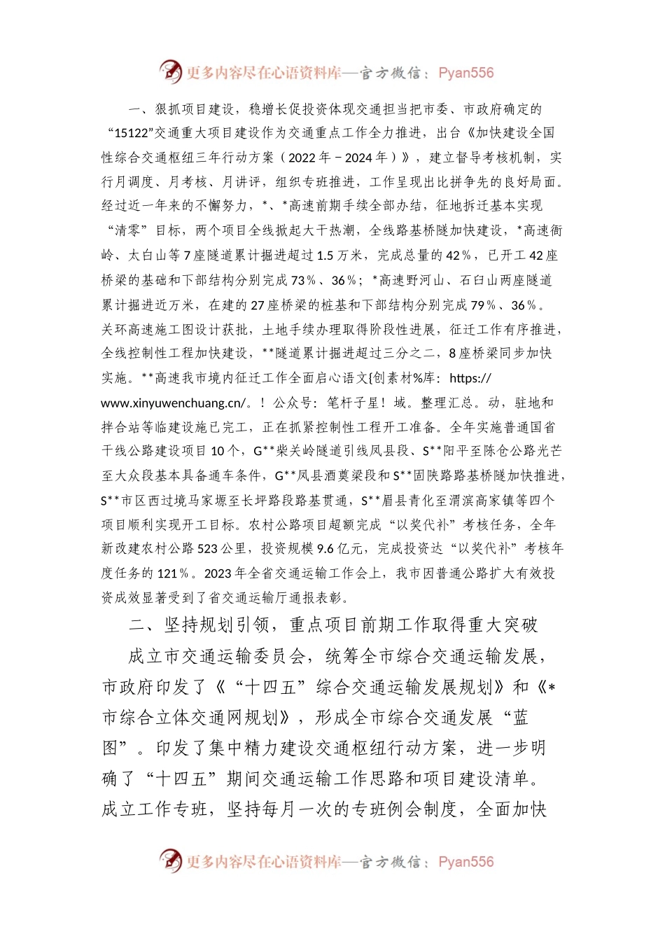 在2023年全市交通运输工作会上的报告.docx_第2页