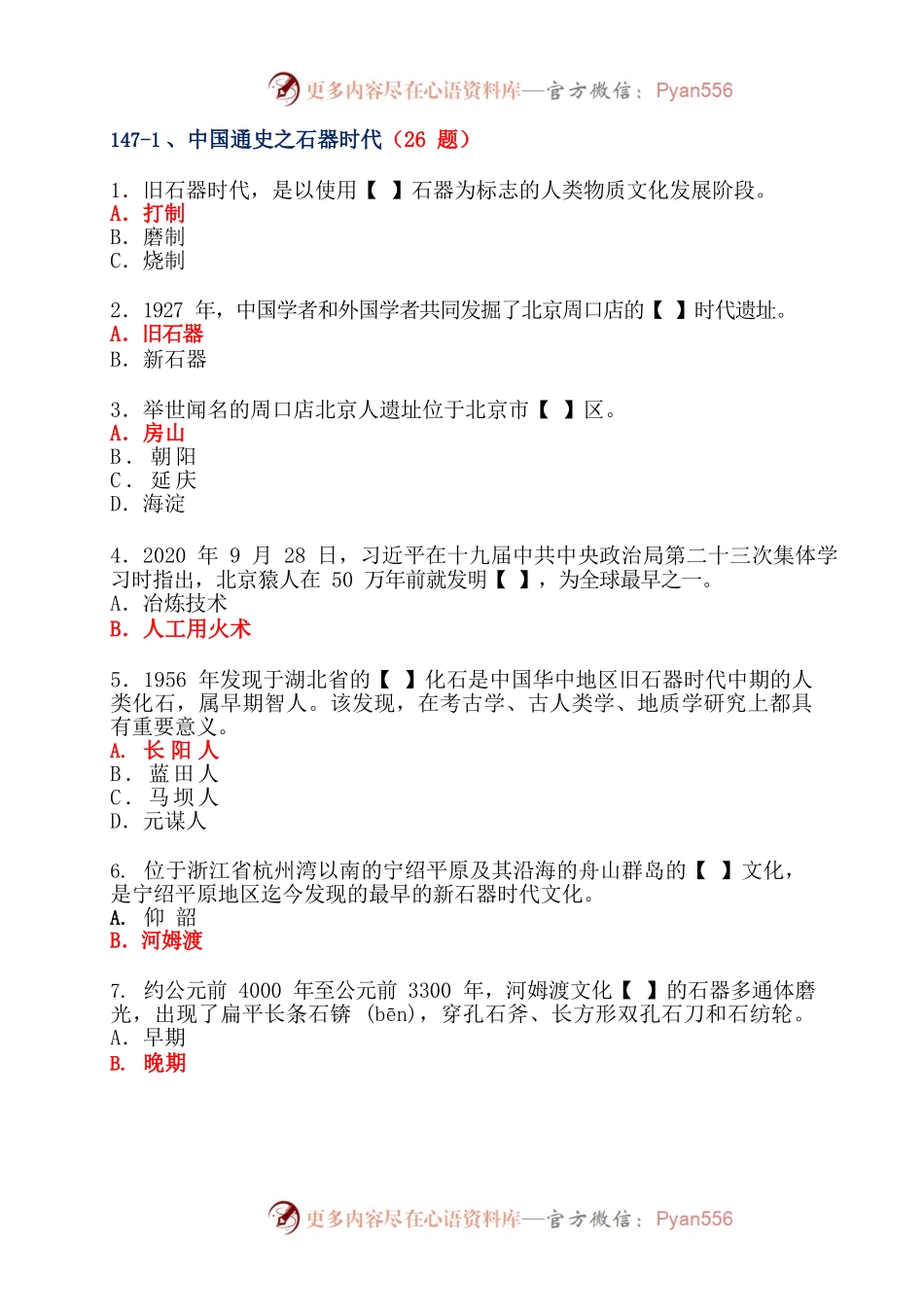 四人知识竞赛分类题库.docx_第2页