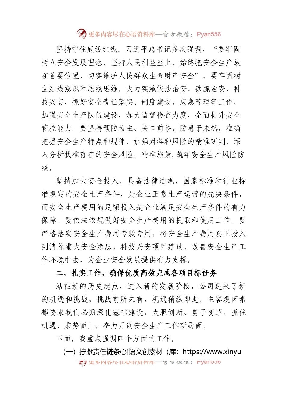 在2023-2024年企业安全生产第一课上的讲话.docx_第2页