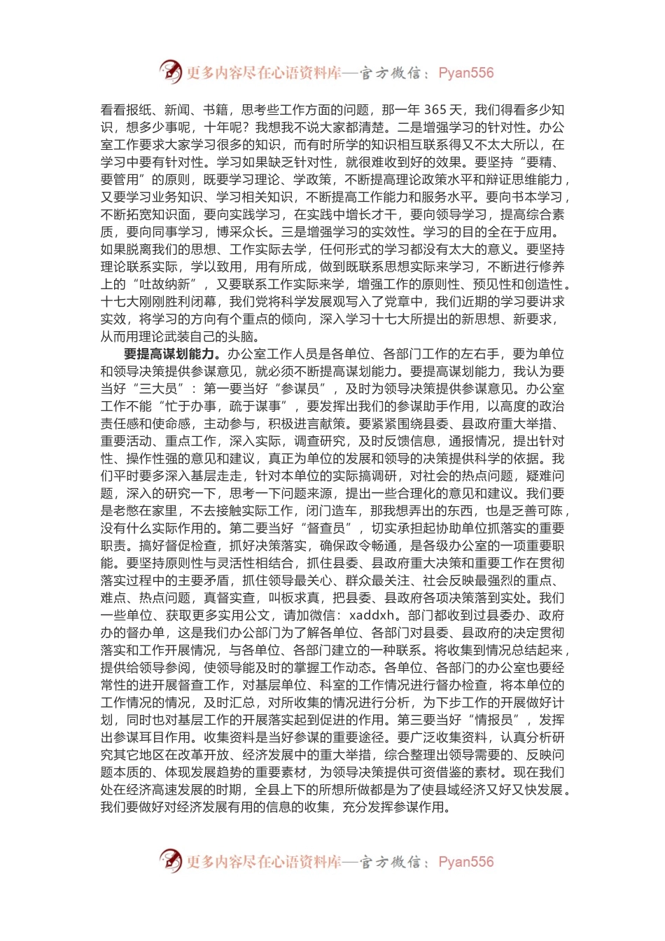 在2021年全市办公室主任工作会议上的讲话（一）.docx_第2页