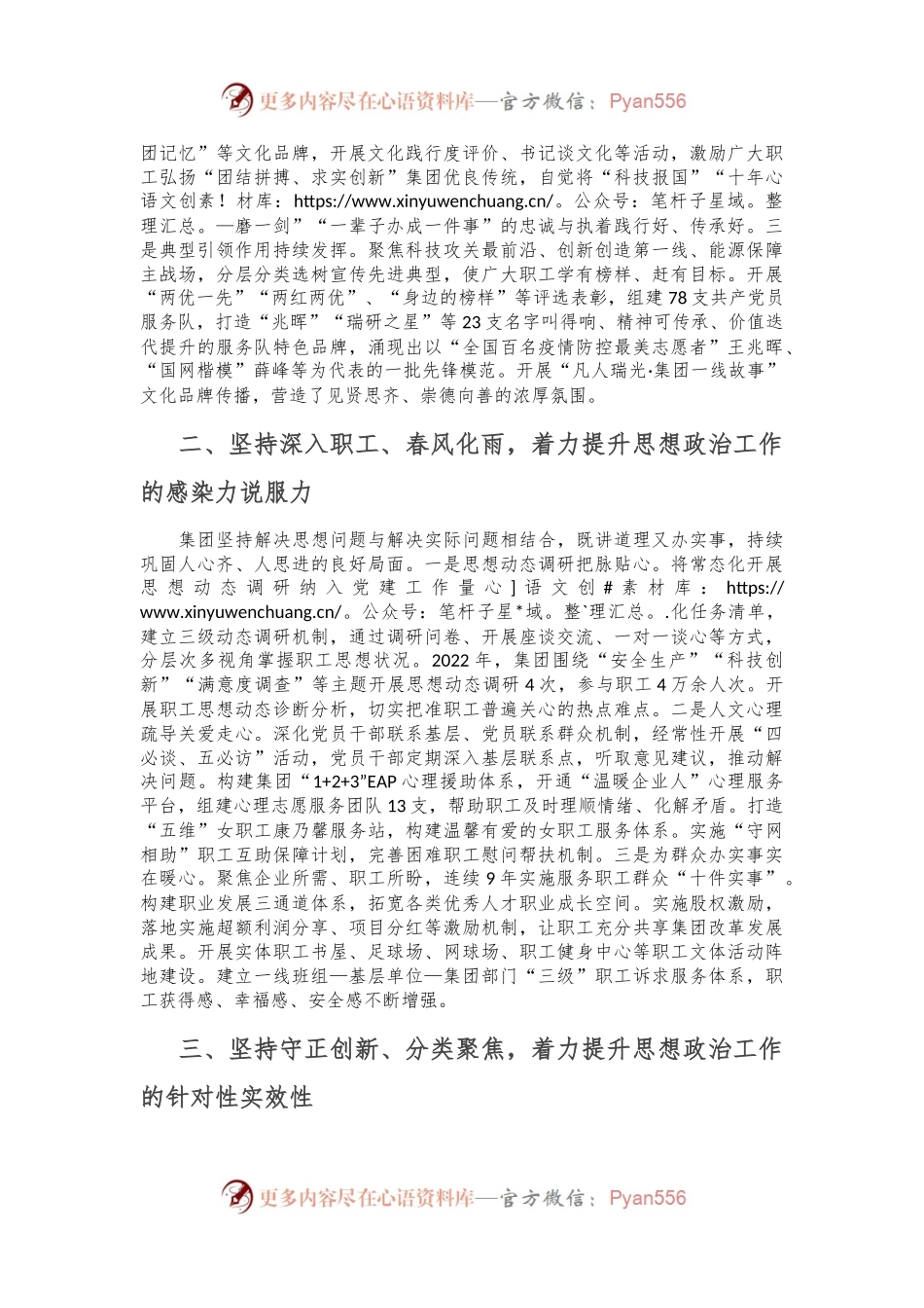 国企关于思想政治工作助力企业持续高质量发展的情况汇报.docx_第2页