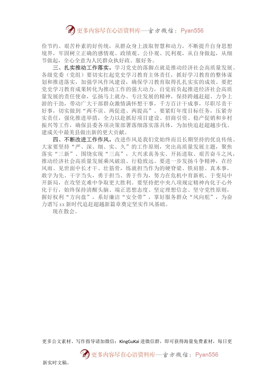 县委理论学习中心组党史学习教育专题研讨会议主持词.docx_第2页