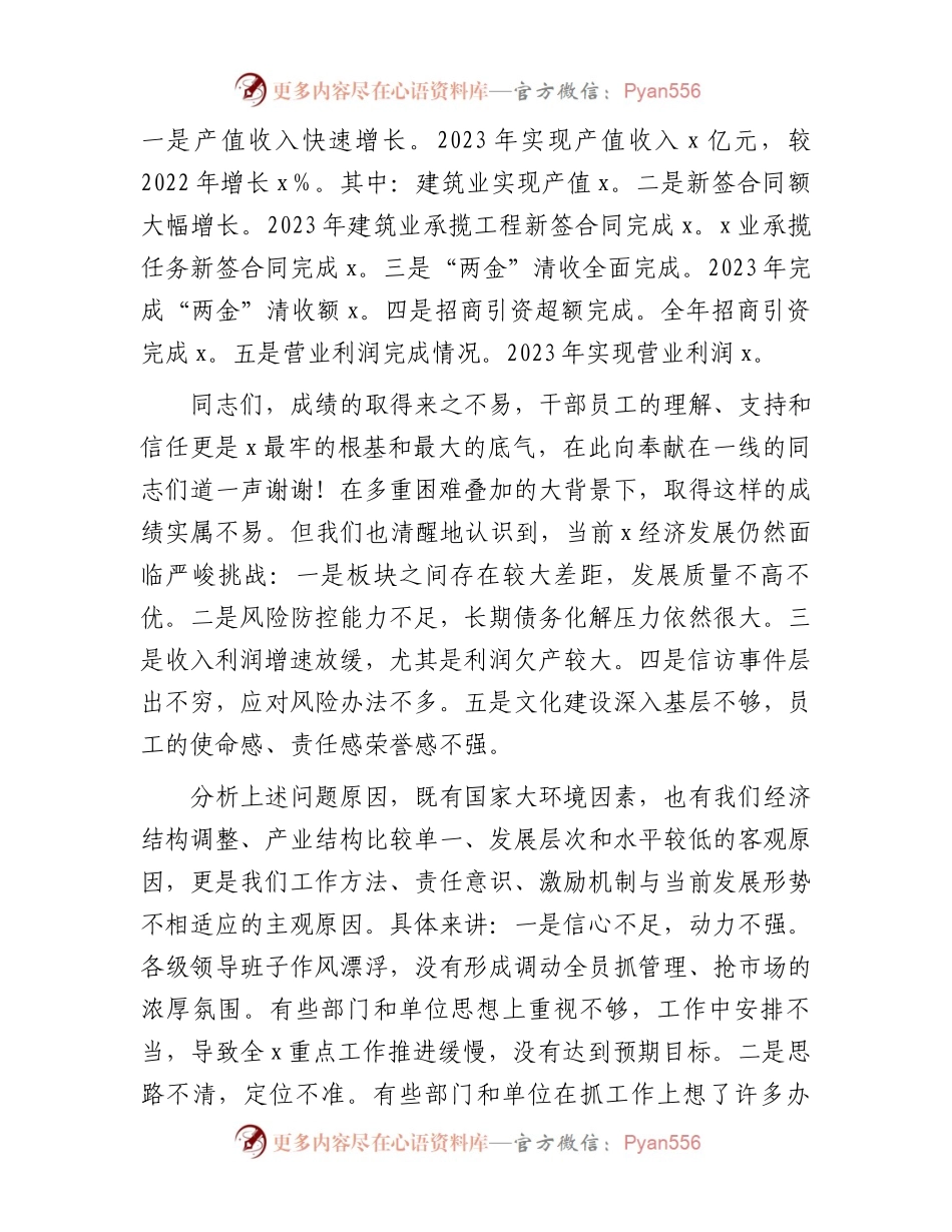 在2024年一季度经济运行会上的讲话.docx_第2页