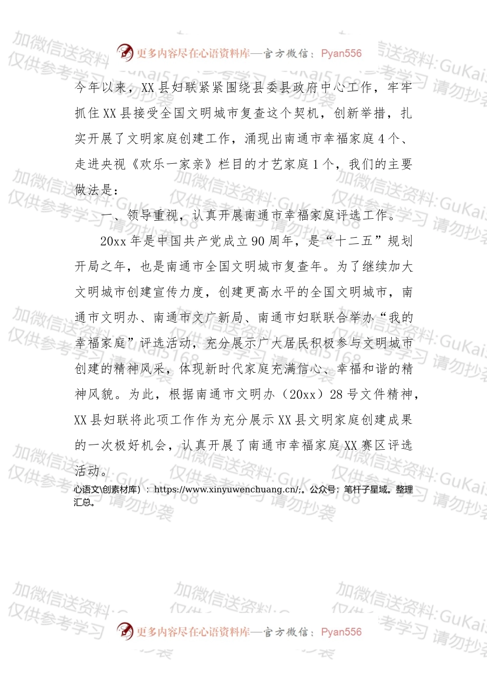 县妇联开展文明家庭创建工作总结.docx_第1页