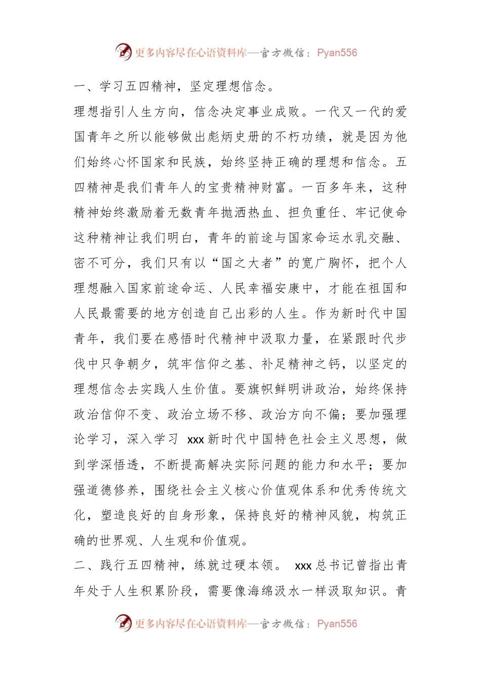 在2023年五四青年节座谈会上的讲话：弘扬五四精神 砥砺奋斗青春.docx_第2页