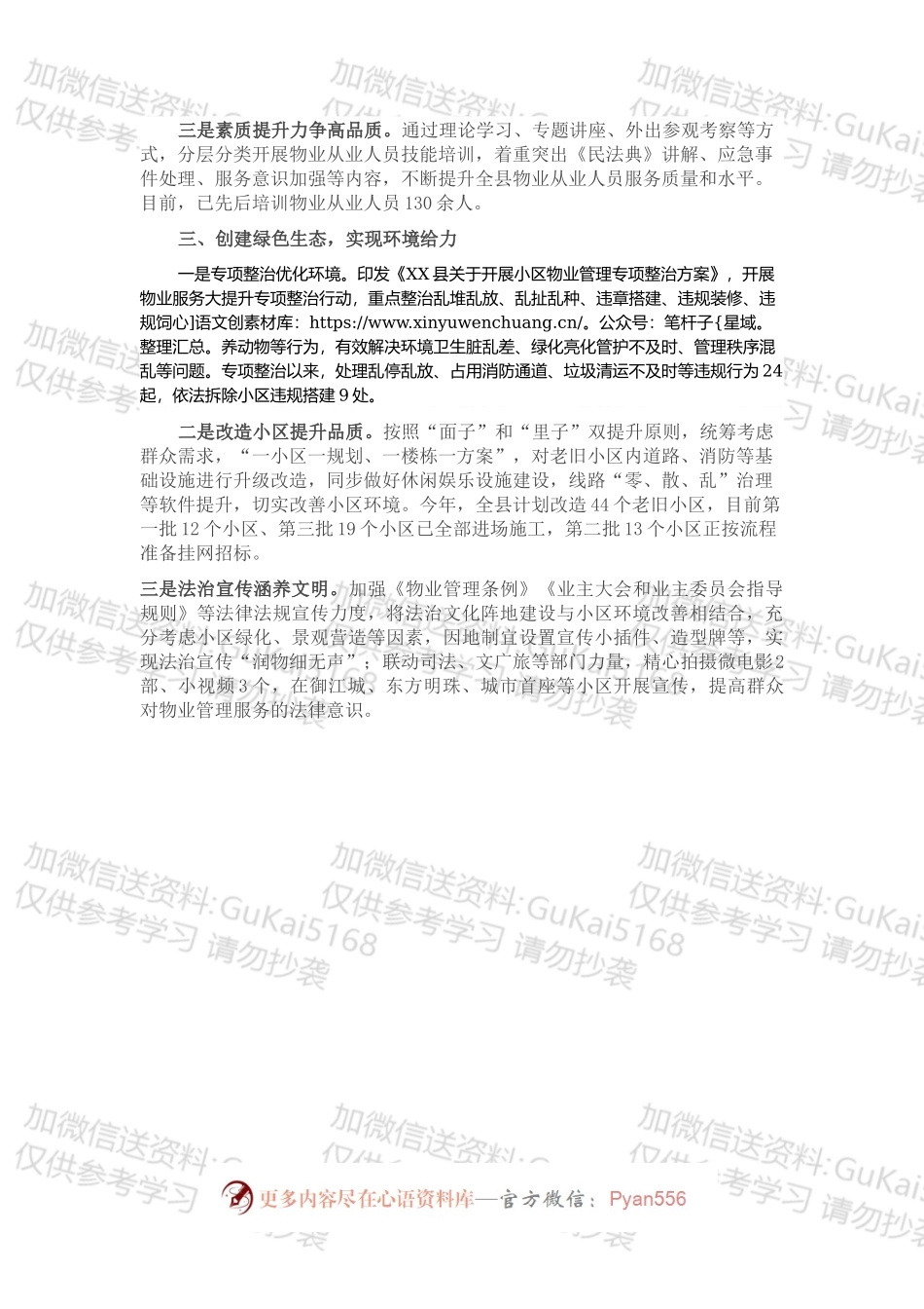 县党建引领物业服务总结汇报.docx_第2页