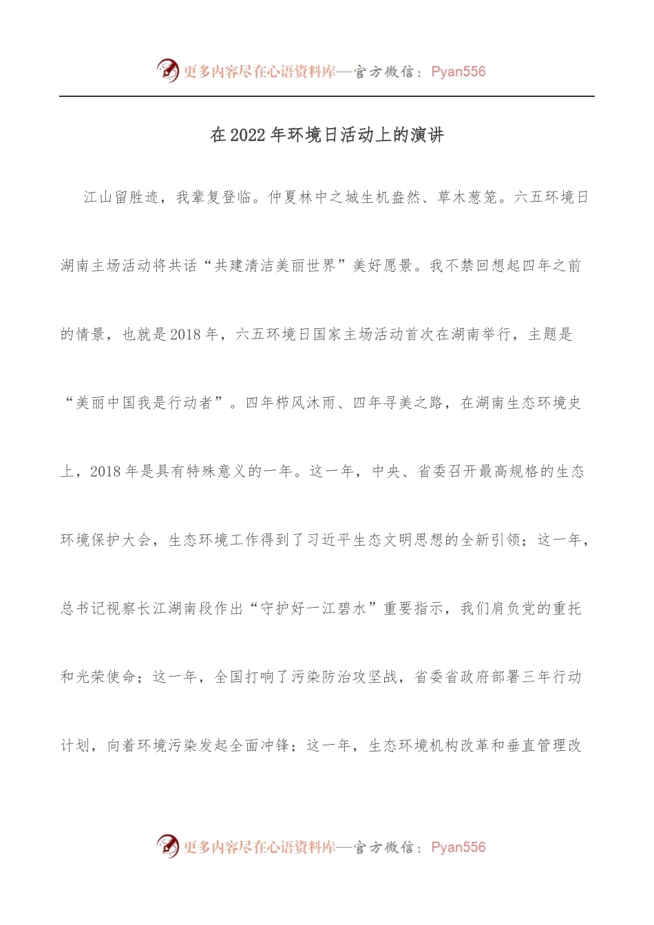 在2022年环境日活动上的演讲.docx_第1页