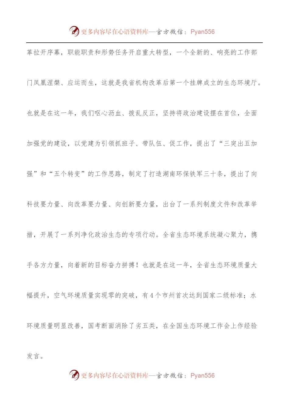 在2022年环境日活动上的演讲.docx_第2页