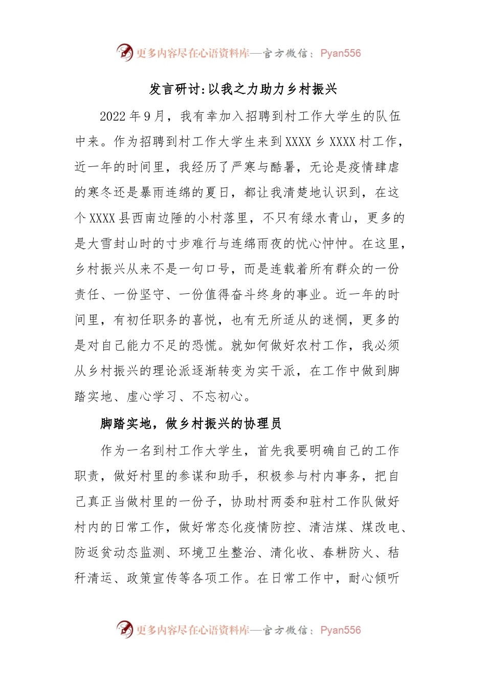 发言研讨以我之力助力乡村振兴.docx_第1页