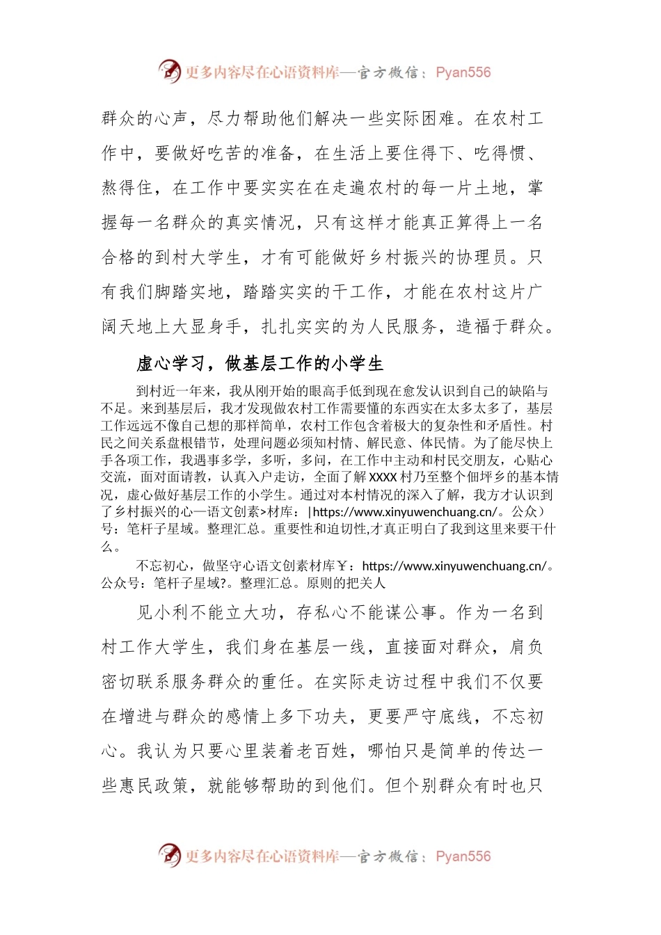 发言研讨以我之力助力乡村振兴.docx_第2页