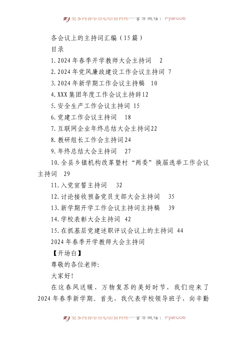 各会议上的主持词汇编（15篇）.docx_第1页