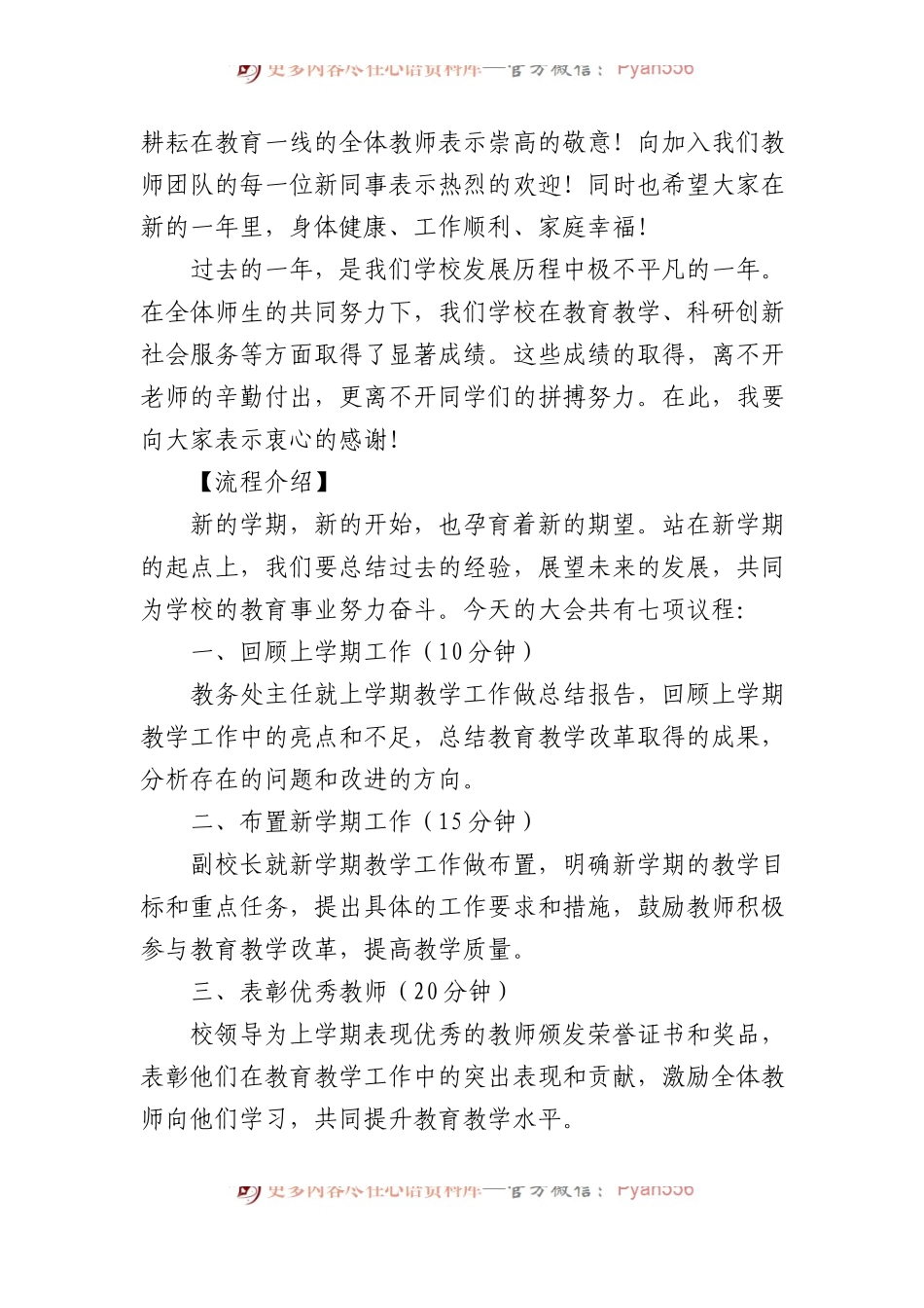 各会议上的主持词汇编（15篇）.docx_第2页
