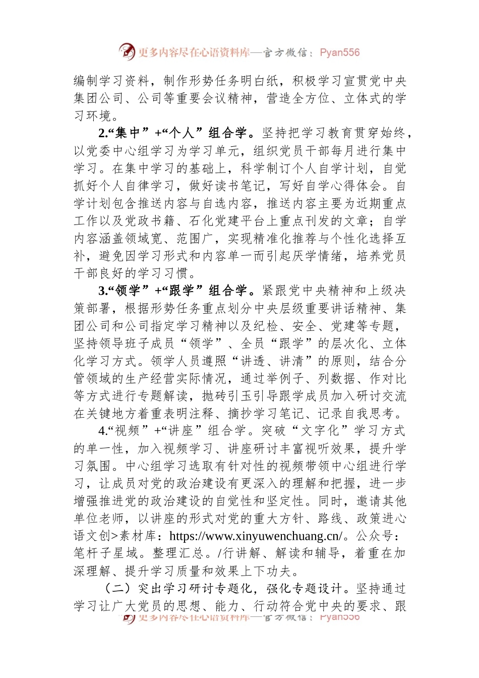 国有企业党委理论学习中心组开展情况汇报.docx_第2页
