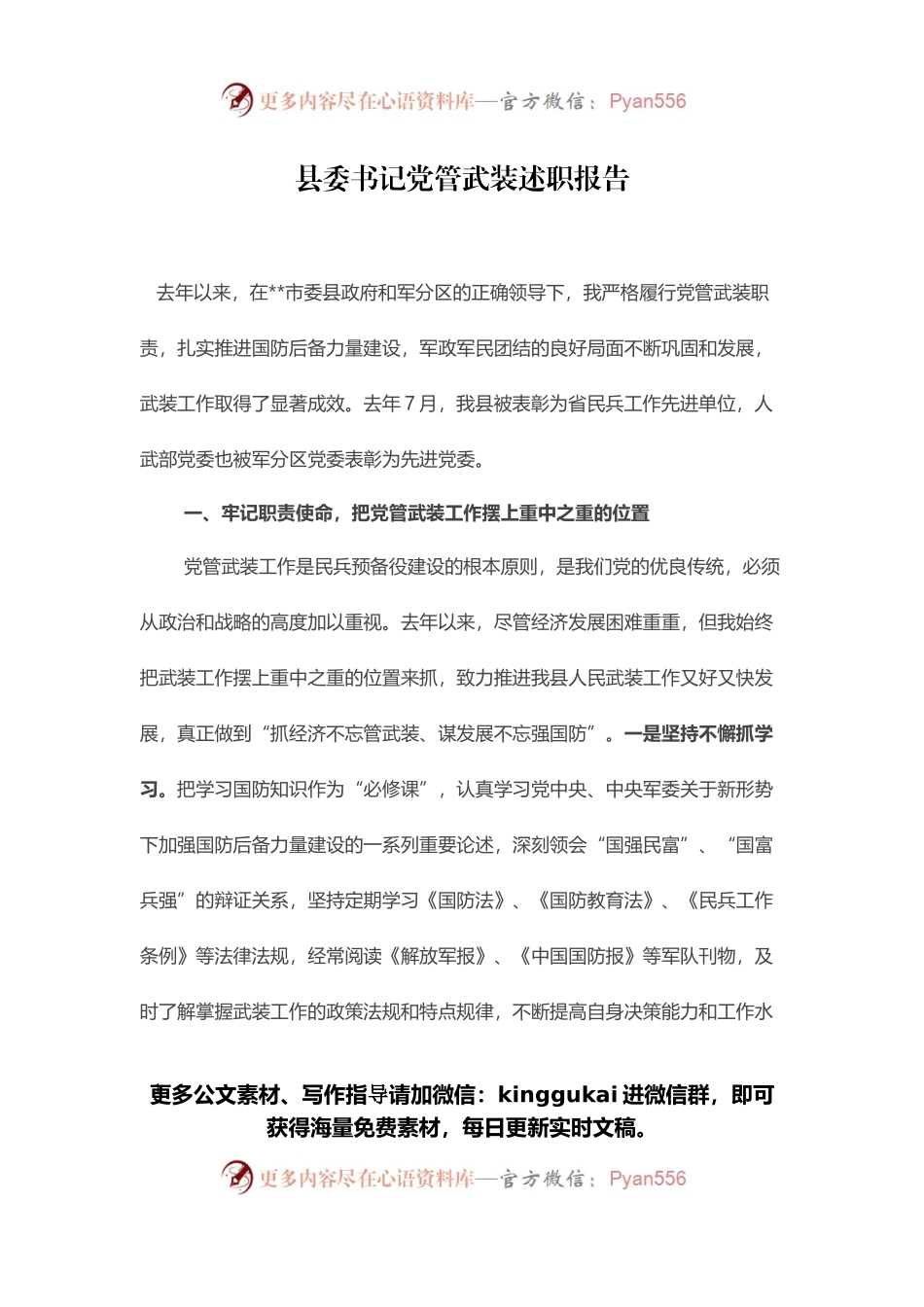 县委书记党管武装述职报告.docx_第1页