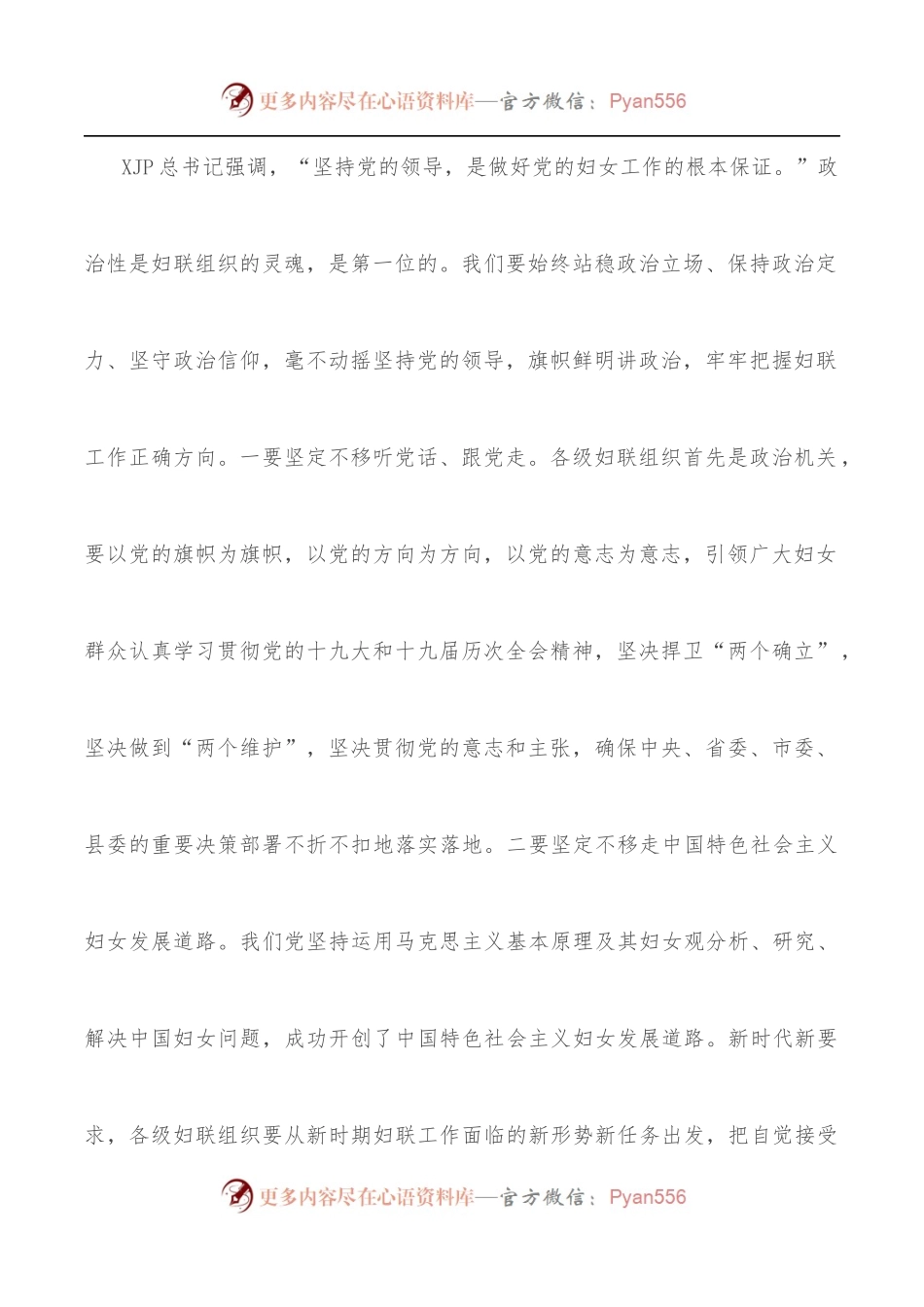 县委组织部长在X县妇联第十三届五次执委[扩大]会议上的讲话.docx_第2页