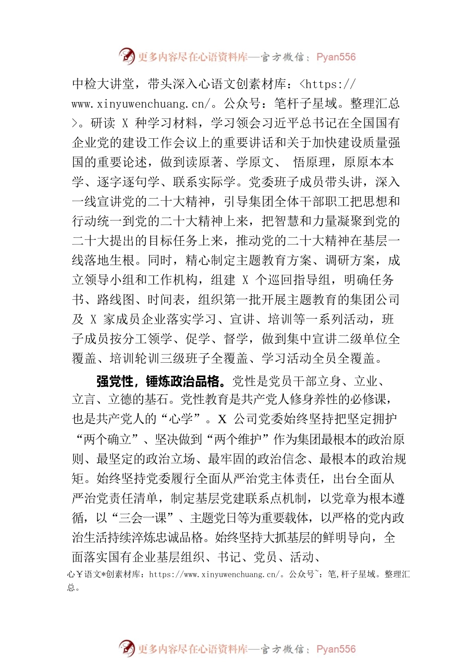 国企党委书记在全市国资系统第二批主题教育专题读书班上的研讨发言材料.docx_第2页