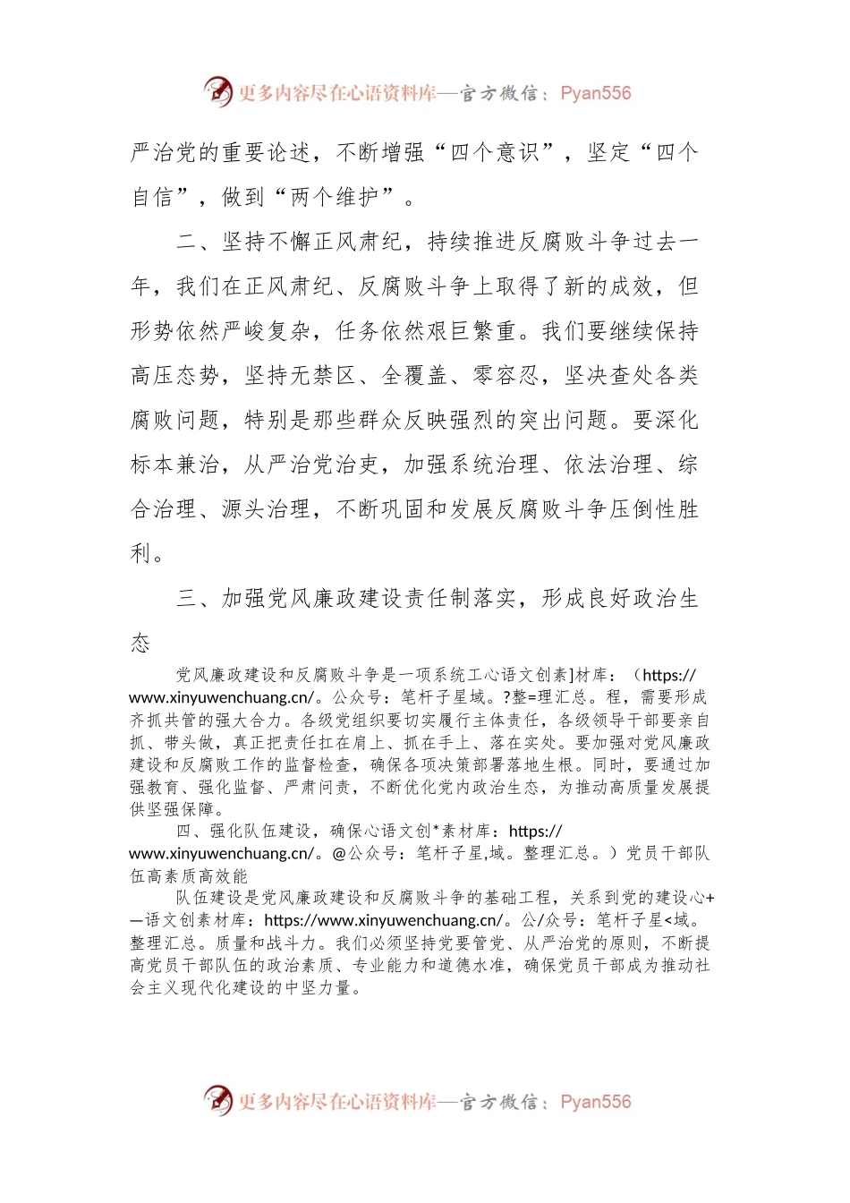 在2024年党风廉政建设建设会上的讲话材料.docx_第2页