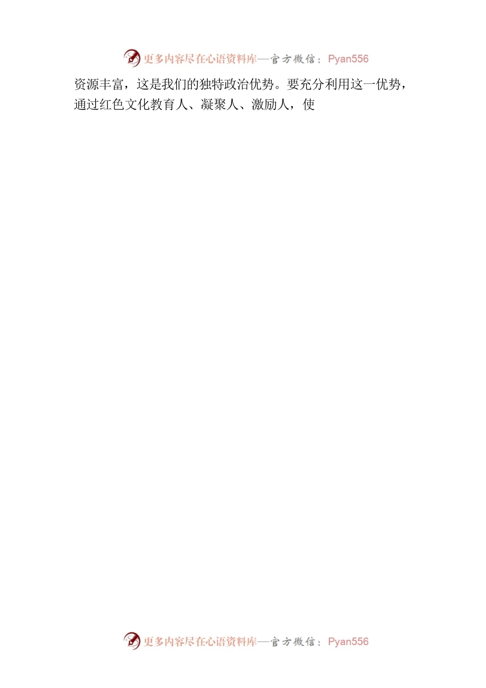 县委书记2023年主题教育读书班研讨发言提纲.docx_第2页