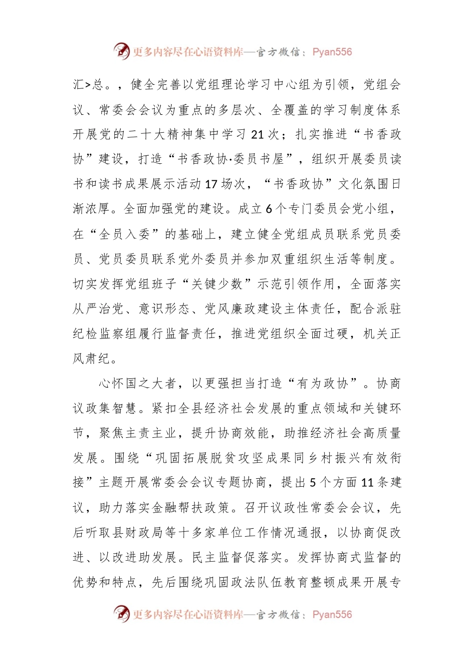 县政协关于2023年亮点工作总结汇报.docx_第2页