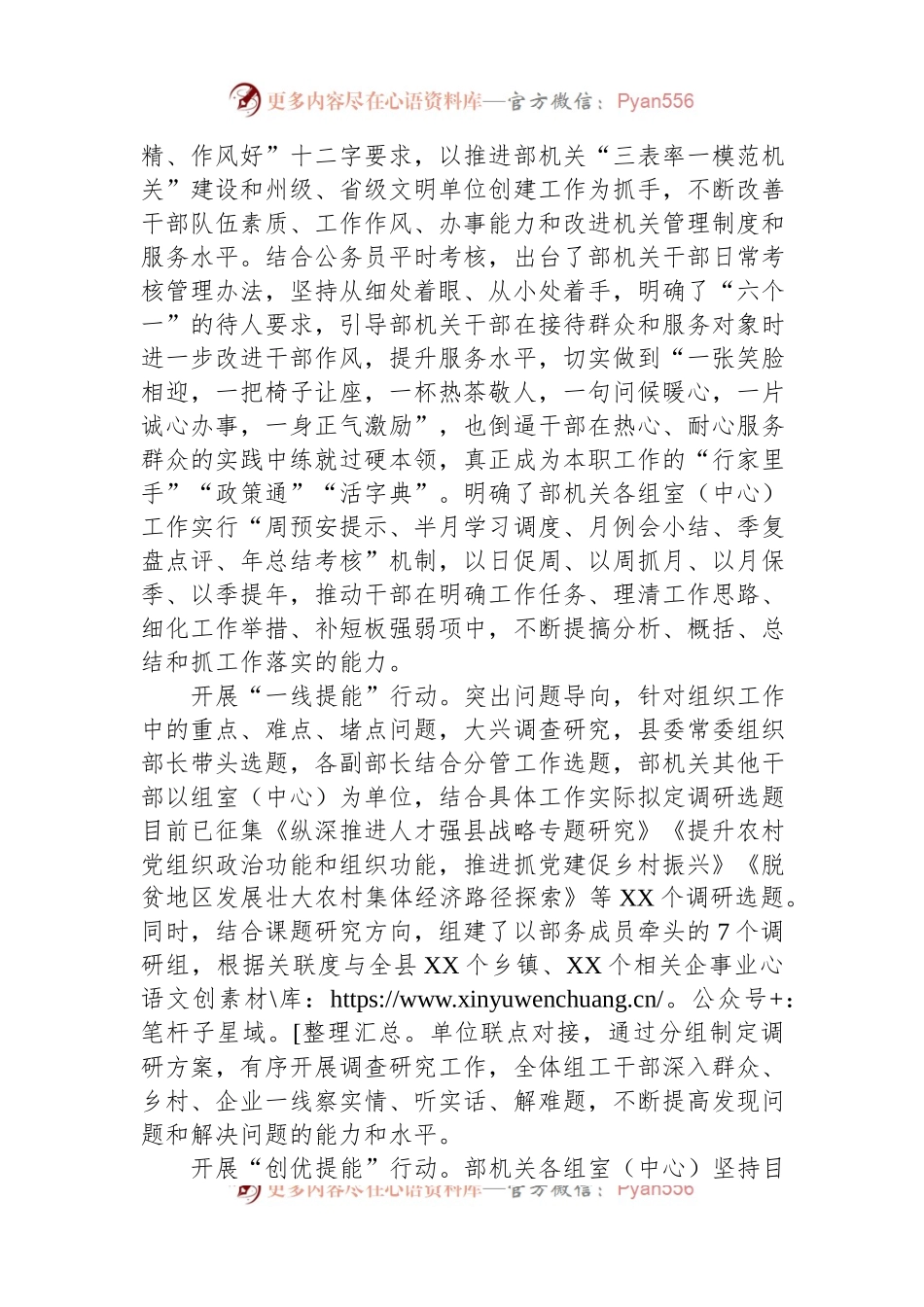 县委组织部关于干部队伍建设情况汇报.docx_第2页