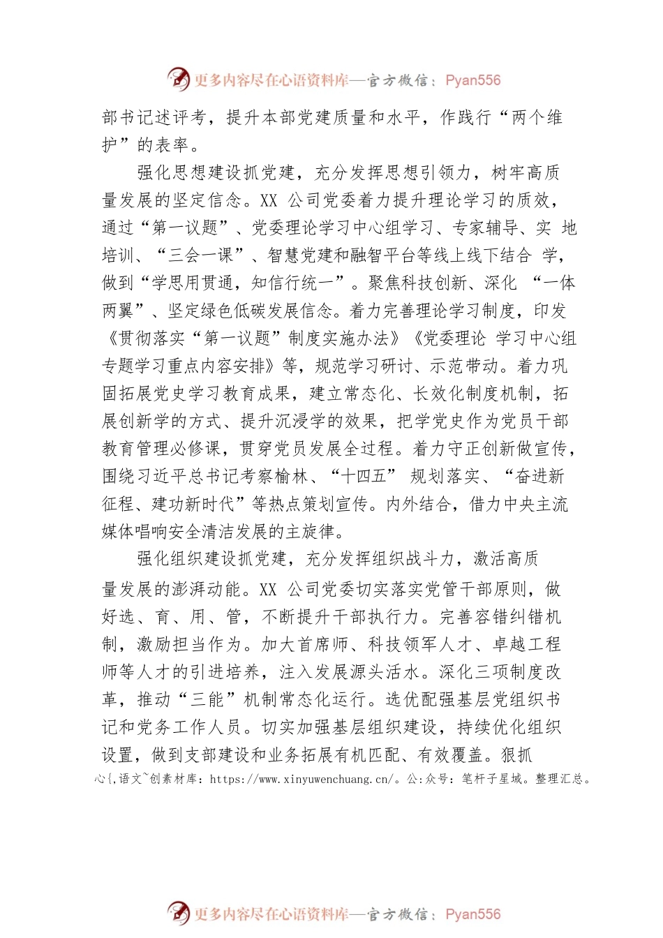 国有企业加强党建工作总结.docx_第2页