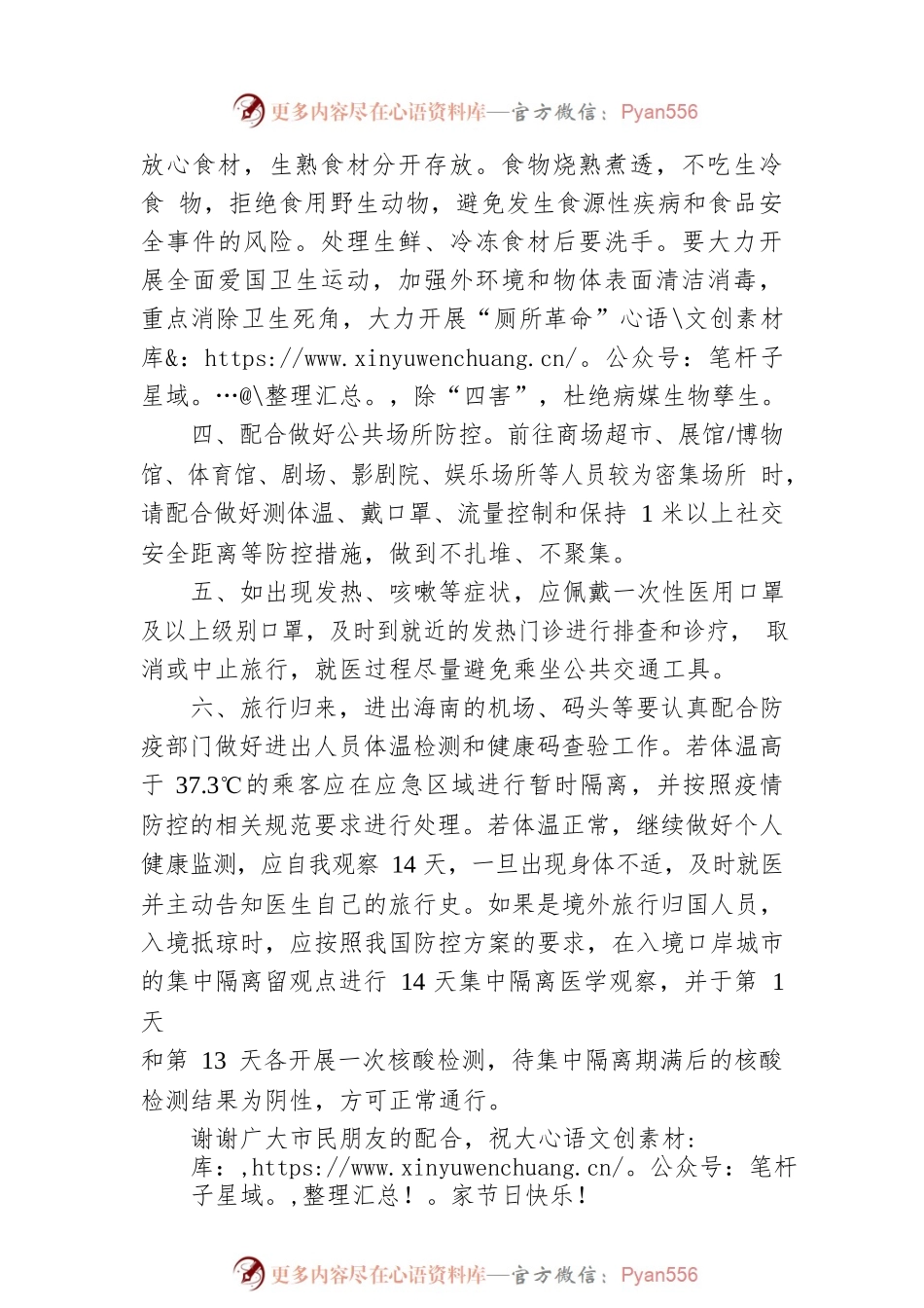 国庆、中秋假期将至致广大市民朋友的一封信.docx_第2页