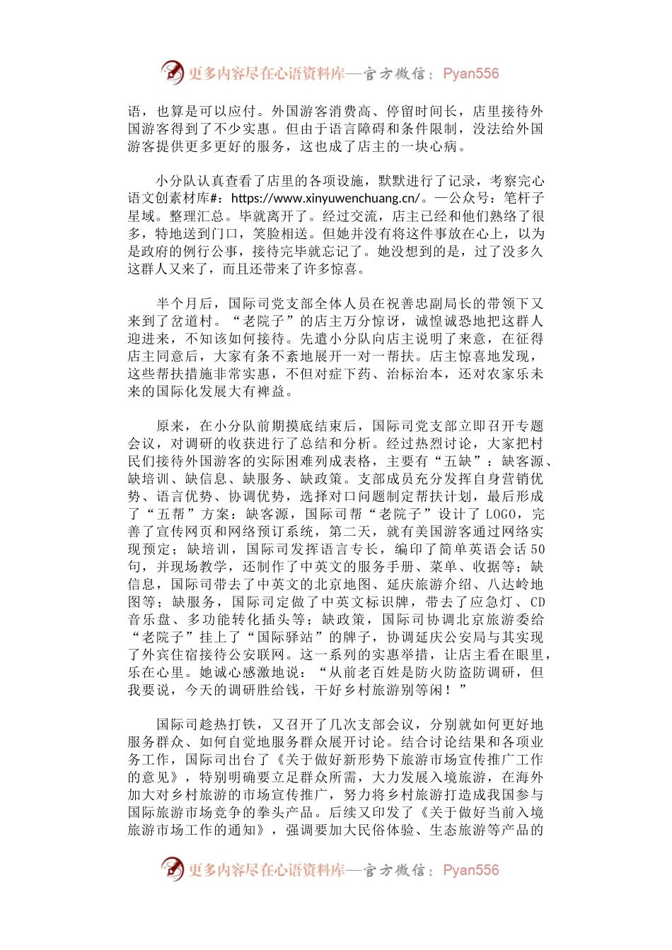 国家旅游局旅游促进与国际合作司党支部践行群众路线“点线面循环”工作法.docx_第2页