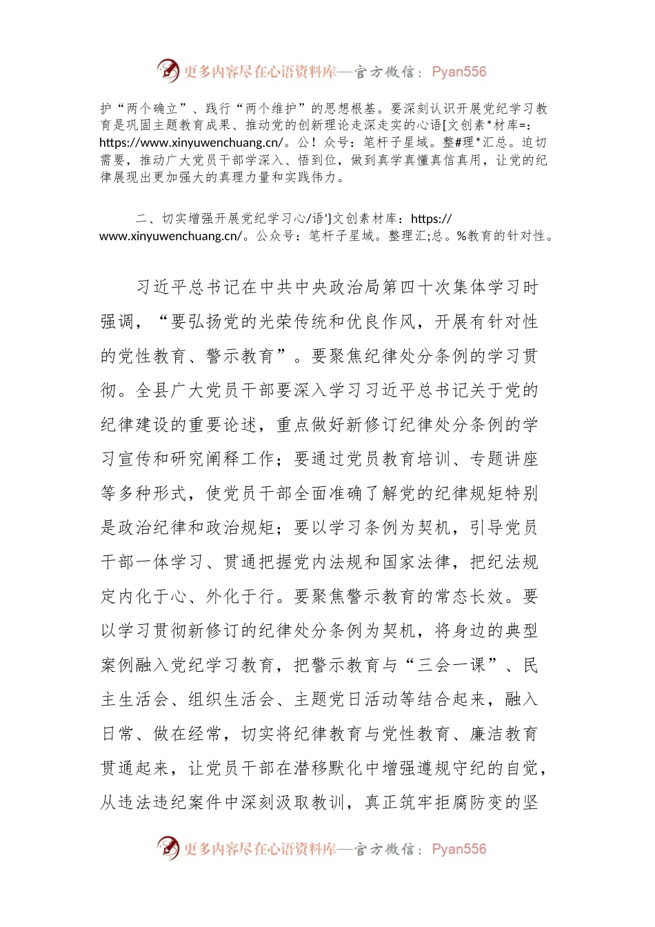 县领导党纪学习教育研讨发言提纲.docx_第2页