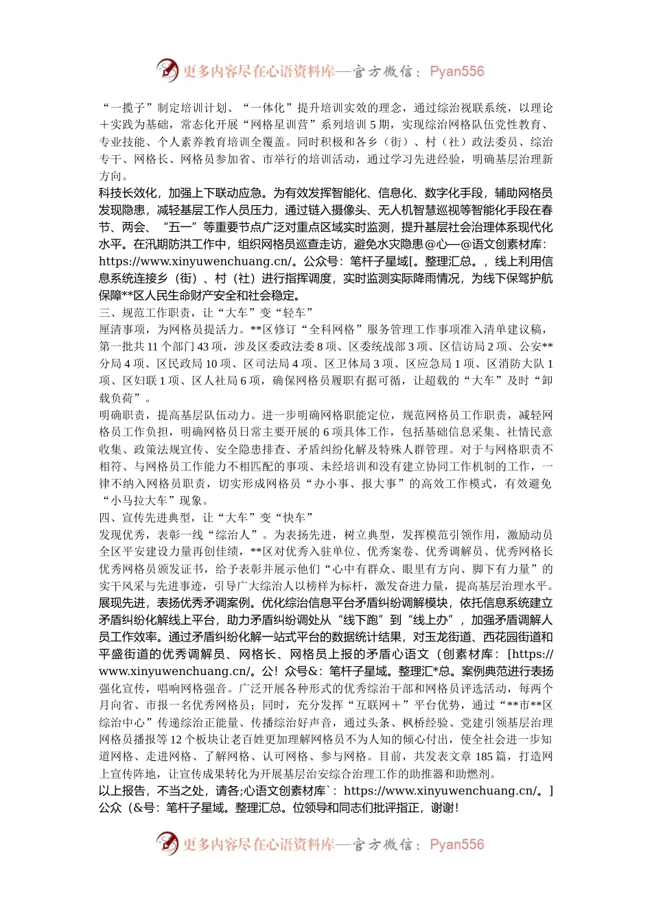 在2024年全市网格员队伍建设工作座谈会上的汇报发言.docx_第2页